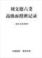 六爻预测/六爻趋吉避凶术/六爻测病/六爻断例等书150本 打包价79元 六爻预测/六爻趋吉避凶术/六爻测病/六爻断例等书150本 打包价79元