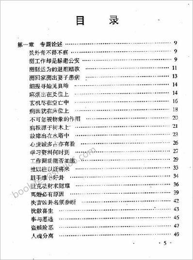 《易占新技法》刘昌明