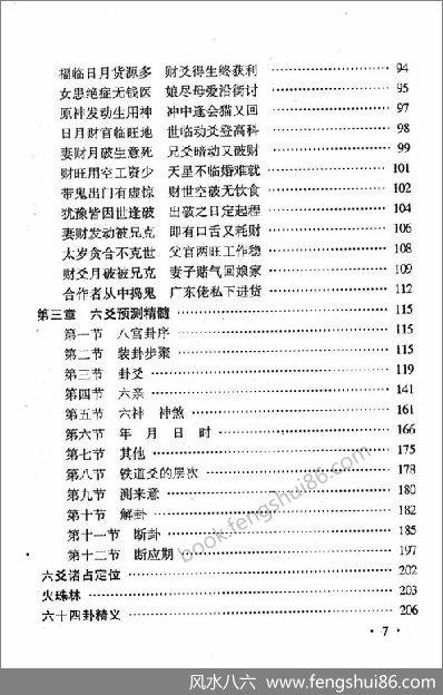 《易占新技法》刘昌明
