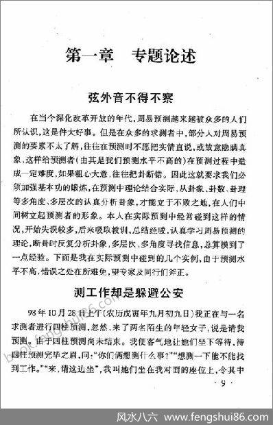 《易占新技法》刘昌明