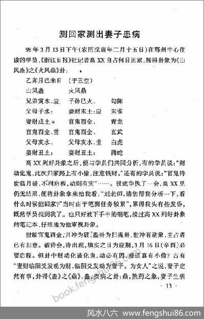《易占新技法》刘昌明