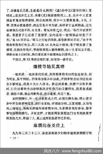 《易占新技法》刘昌明