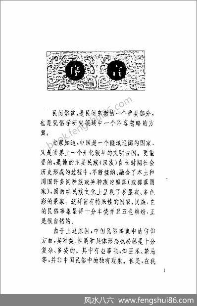 《中国符咒文化大观》刘晓明