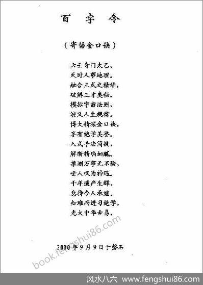 刘柏林-金口诀启蒙引领（初级本）