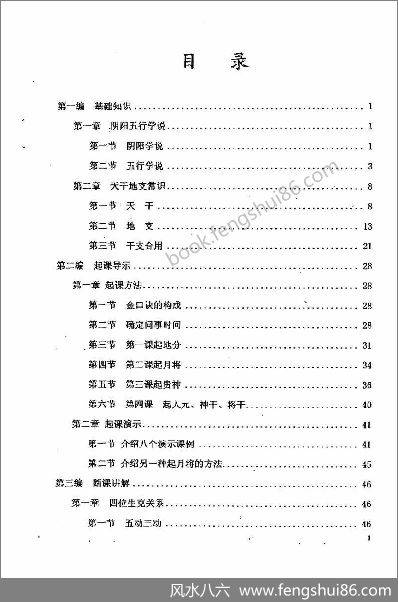 刘柏林-金口诀启蒙引领（初级本）
