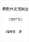 六爻预测/六爻趋吉避凶术/六爻测病/六爻断例等书150本 打包价79元 六爻预测/六爻趋吉避凶术/六爻测病/六爻断例等书150本 打包价79元