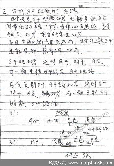 《八字预测法面授手稿笔记》刘树明