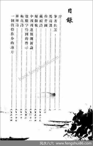 《中国国运预测新论》刘灏