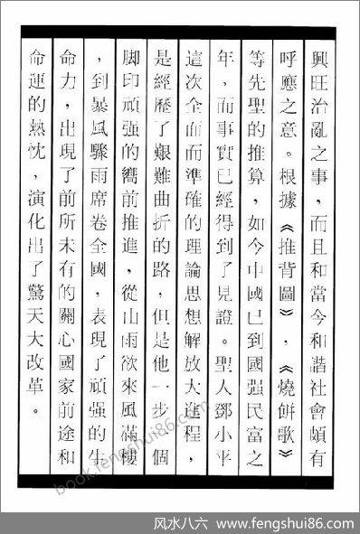 《中国国运预测新论》刘灏