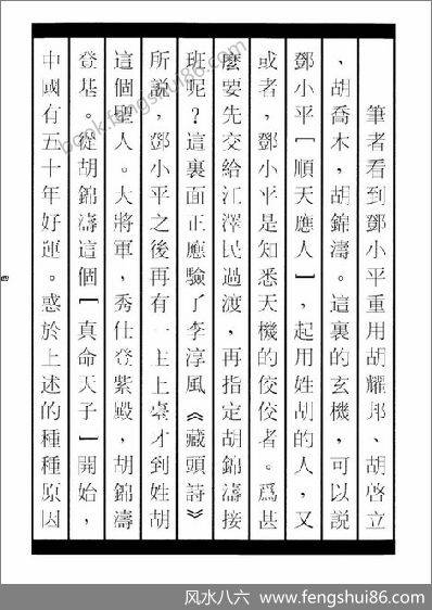 《中国国运预测新论》刘灏