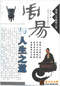 周易/周易预测/周易八卦/周易谋略等书 80本 打包价39元 周易/周易预测/周易八卦/周易谋略等书 80本 打包价39元