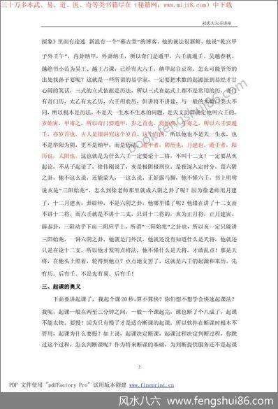 《浙派大六壬讲座》刘科乐