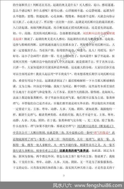 《浙派大六壬讲座》刘科乐