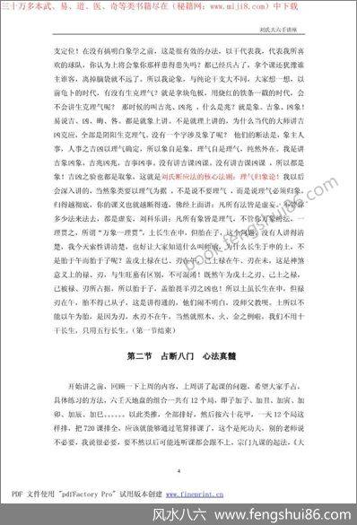 《浙派大六壬讲座》刘科乐