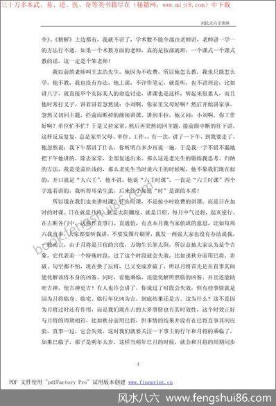 《浙派大六壬讲座》刘科乐