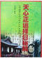 择日/选日子/嫁娶择日/吉凶择日学等书150册 打包价79元 择日/选日子/嫁娶择日/吉凶择日学等书150册 打包价79元