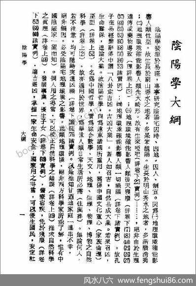 《正统阴阳学》刘训升