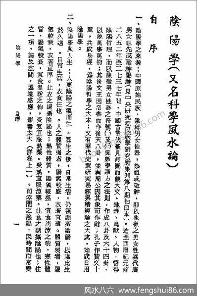 《正统阴阳学》刘训升