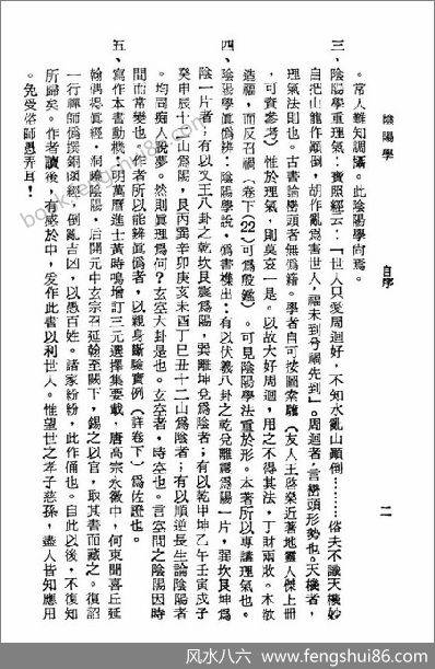 《正统阴阳学》刘训升