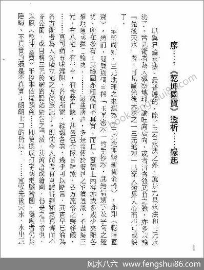 《乾坤国宝透析》刘贲