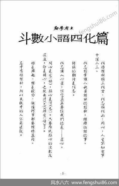 《紫微高阶.四化《滴天髓劝学斋主
