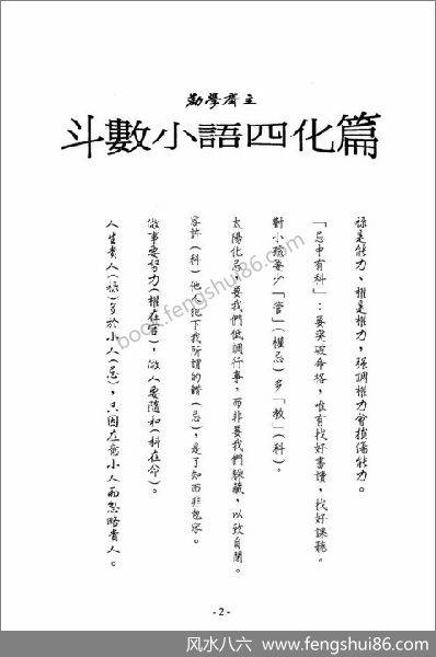 《紫微高阶.四化《滴天髓劝学斋主