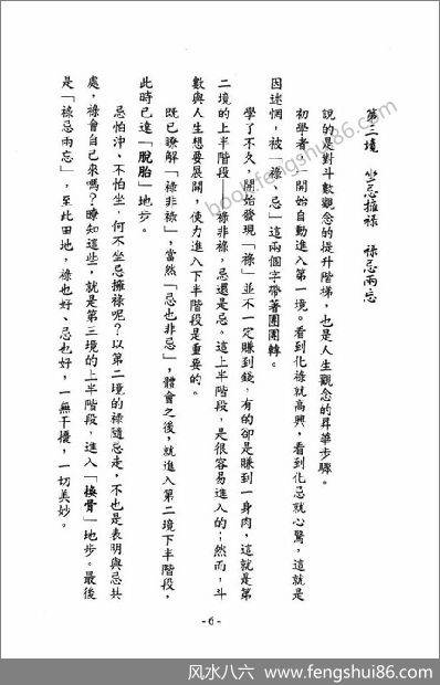 《紫微高阶.四化《滴天髓劝学斋主