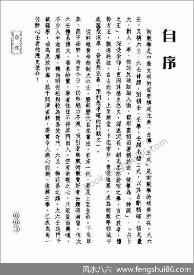 大六壬心法指要北海闲人
