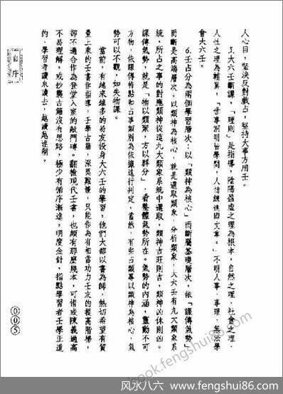 大六壬心法指要北海闲人