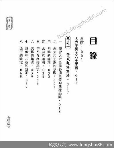 大六壬心法指要北海闲人