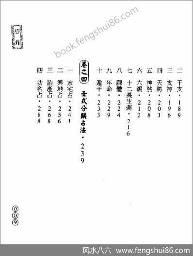 大六壬心法指要北海闲人