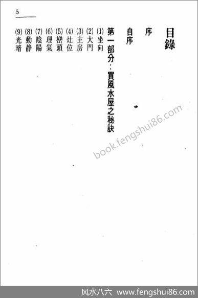 《风水旺宅化煞精要》区仲德