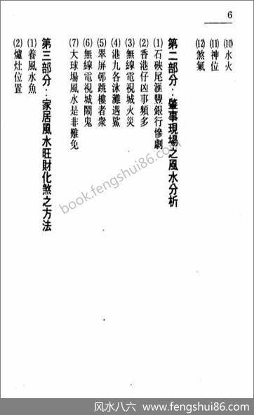 《风水旺宅化煞精要》区仲德