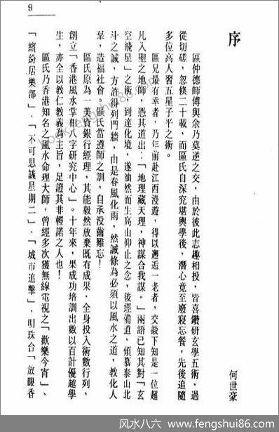 《风水旺宅化煞精要》区仲德