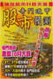 周易彩票\股票\预测类书90册 打包价66元 周易彩票\股票\预测类书90册 打包价66元