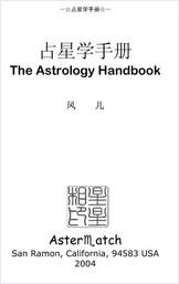 《占星学手册》