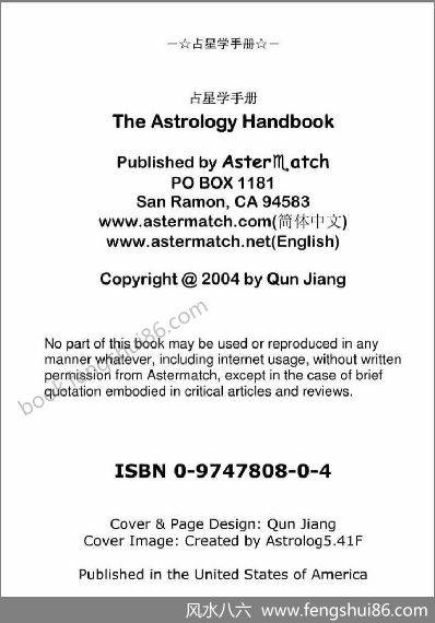 《占星学手册》