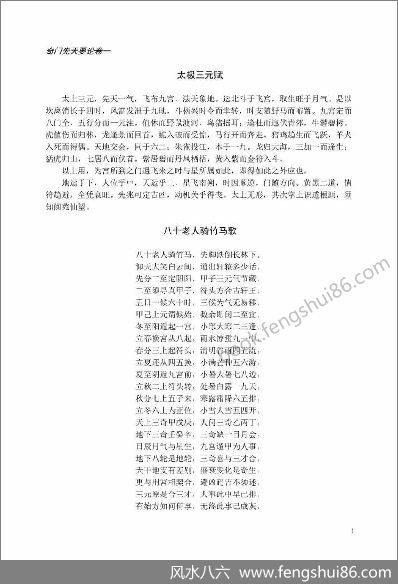 《奇门先天要论》卧云主人