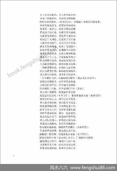 《奇门先天要论》卧云主人