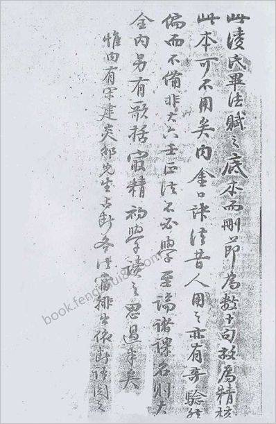 《口鉴奥旨》凌福之