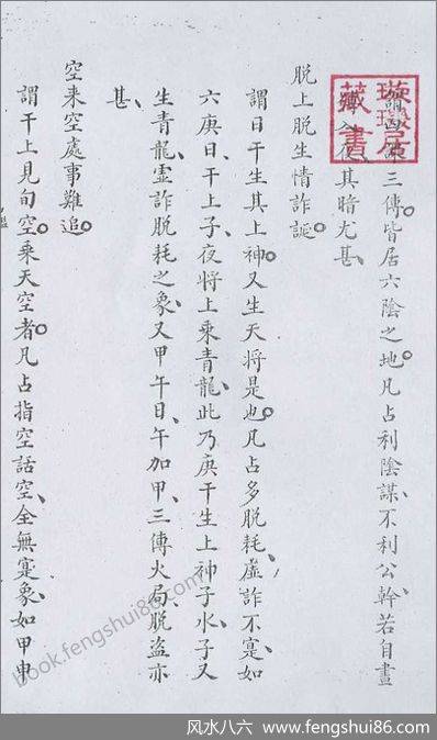 《口鉴奥旨》凌福之 《口鉴奥旨》凌福之