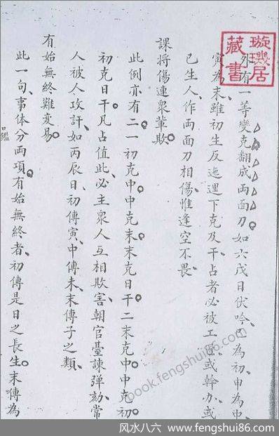 《口鉴奥旨》凌福之