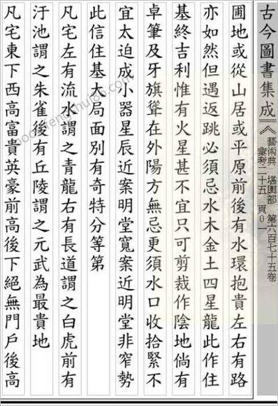 《古今图书集成.《阳宅十书