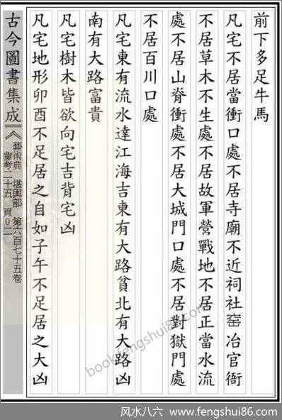 《古今图书集成.《阳宅十书