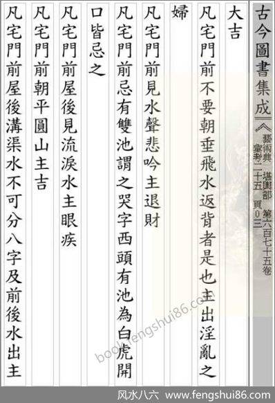 《古今图书集成.《阳宅十书