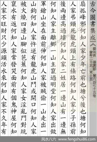 《古今图书集成.《阳宅十书