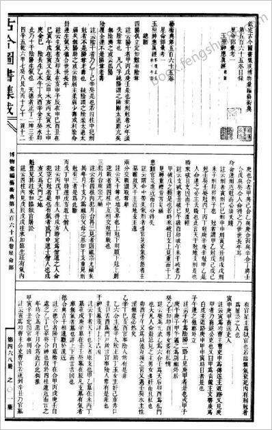 《古今图书集成星命部大全》