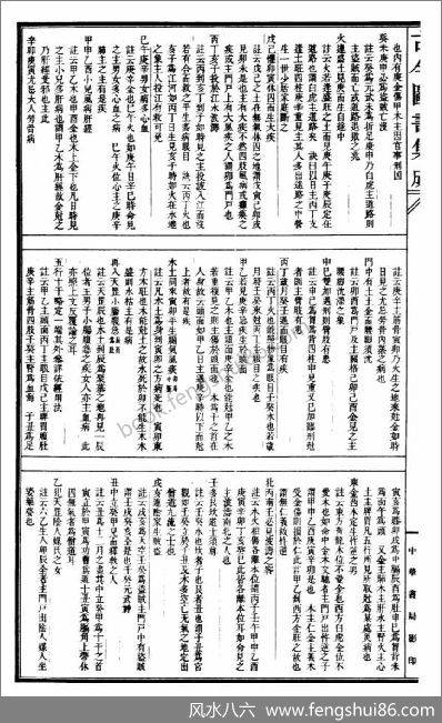 《古今图书集成星命部大全》