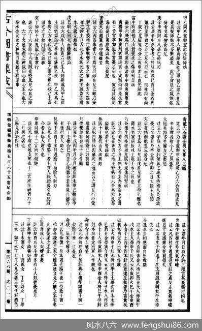 《古今图书集成星命部大全》