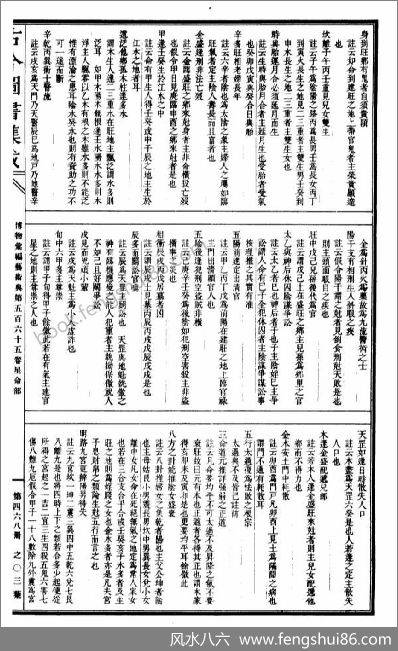 《古今图书集成星命部大全》
